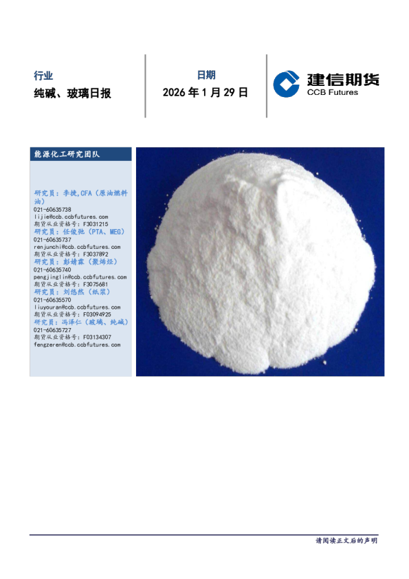 纯碱、玻璃日报
