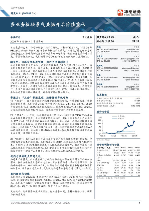 多业务板块景气共振开启价值重估