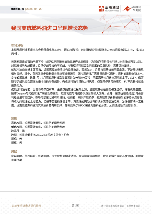 燃料油日报：我国高硫燃料油进口呈现增长态势