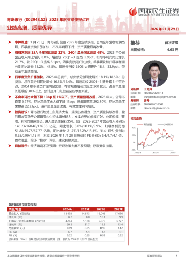业绩高增，质量优异