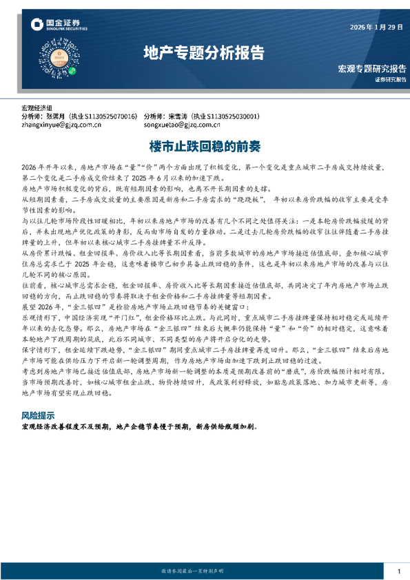 地产专题分析报告：楼市止跌回稳的前奏