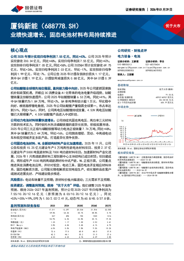 业绩快速增长，固态电池材料布局持续推进