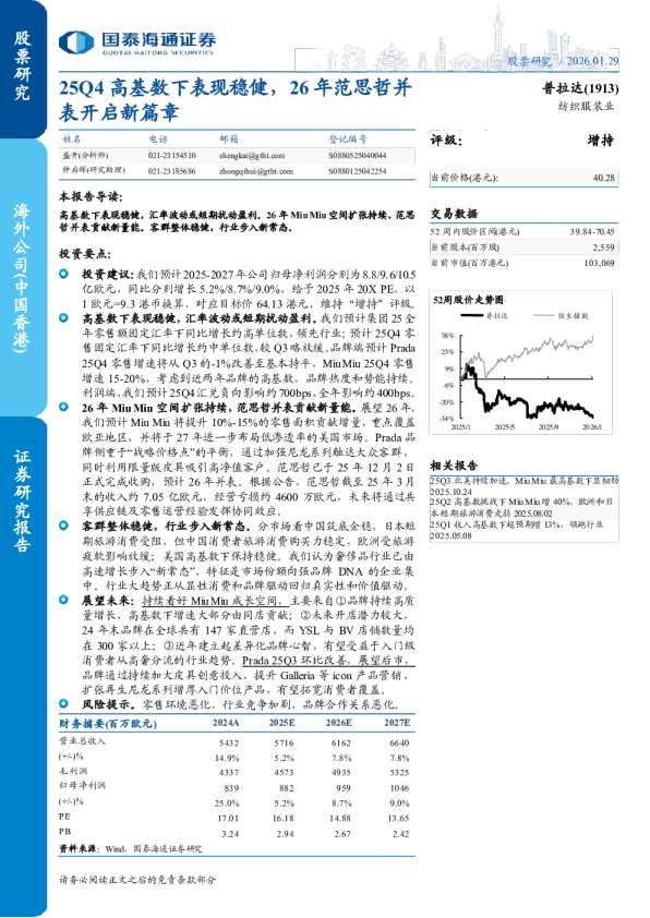 25Q4 高基数下表现稳健，26 年范思哲并表开启新篇章