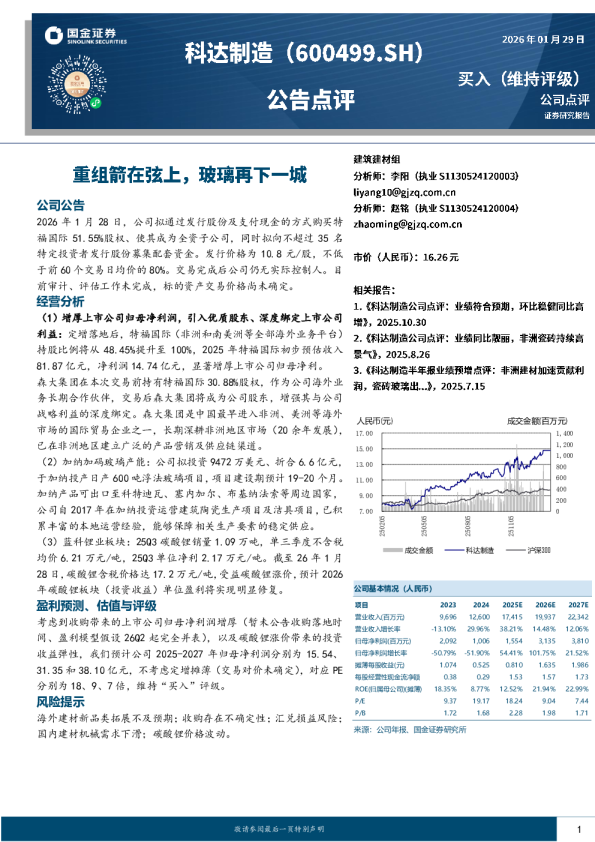 重组箭在弦上，玻璃再下一城