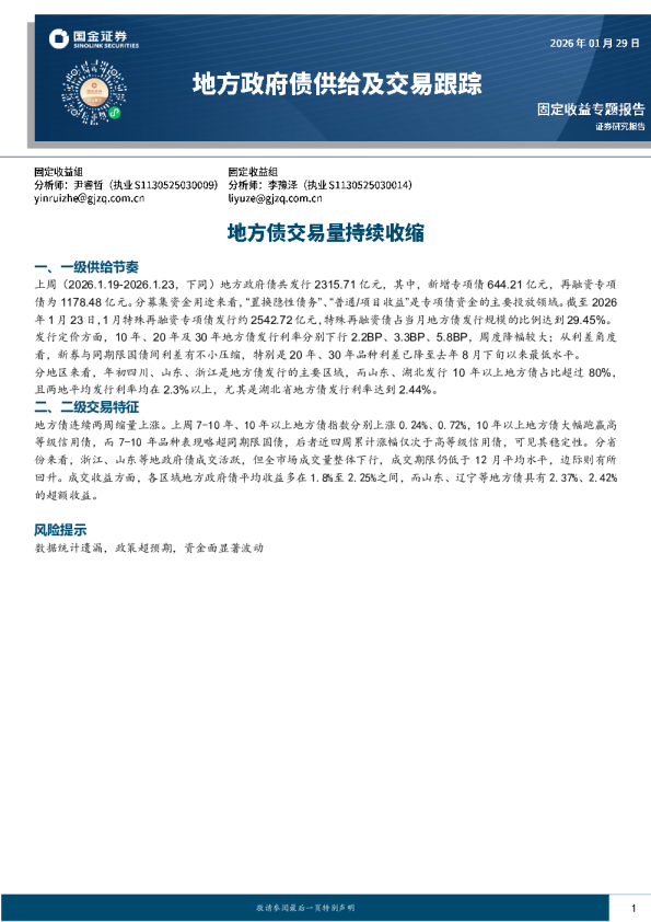 地方政府债供给及交易跟踪：地方债交易量持续收缩