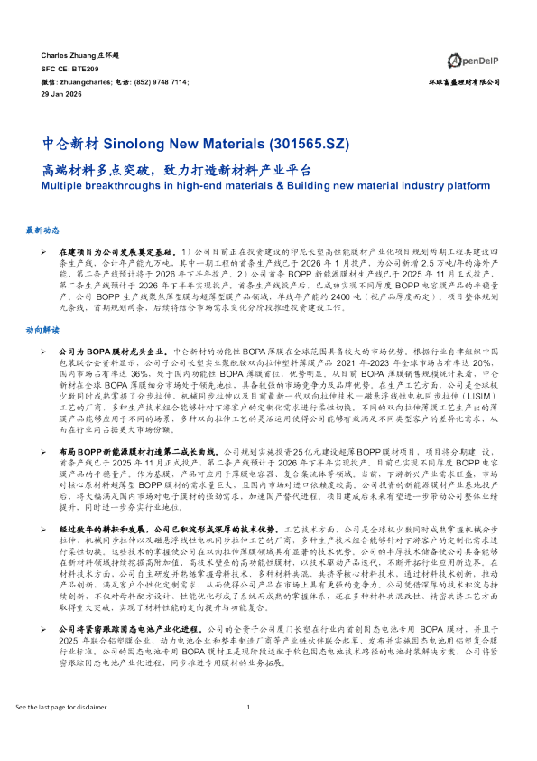 高端材料多点突破，致力打造新材料产业平台