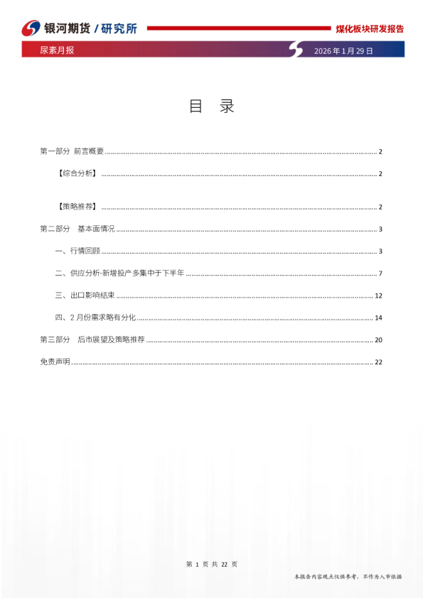 尿素月报：期现共振，尿素偏强为主