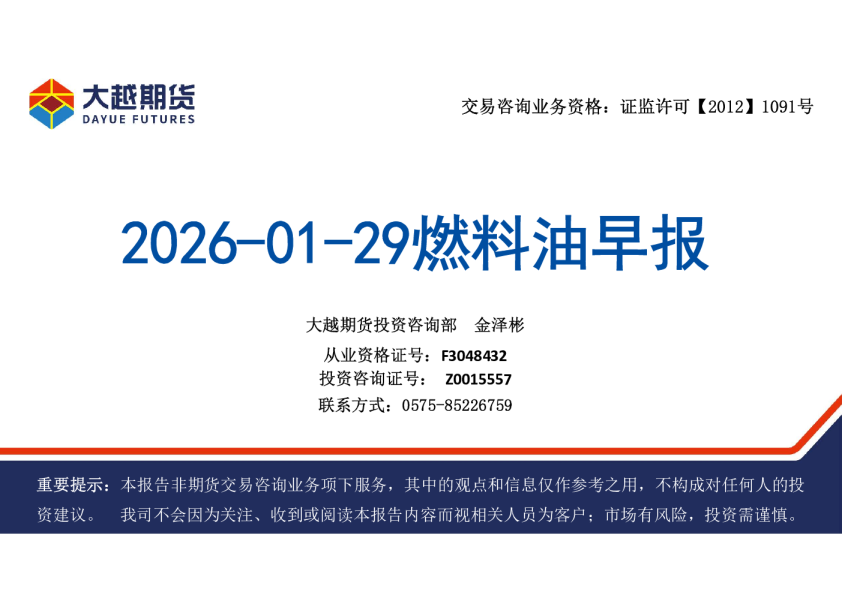 燃料油早报