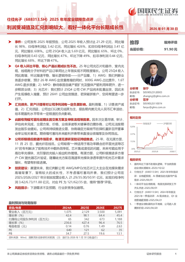 利润受减值及汇兑影响较大，看好一体化平台长期成长性