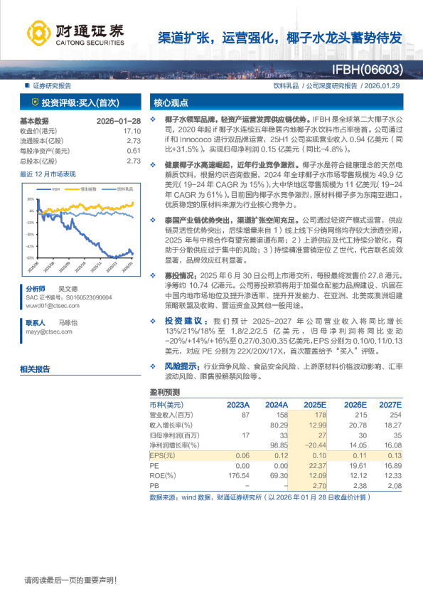 渠道扩张，运营强化，椰子水龙头蓄势待发