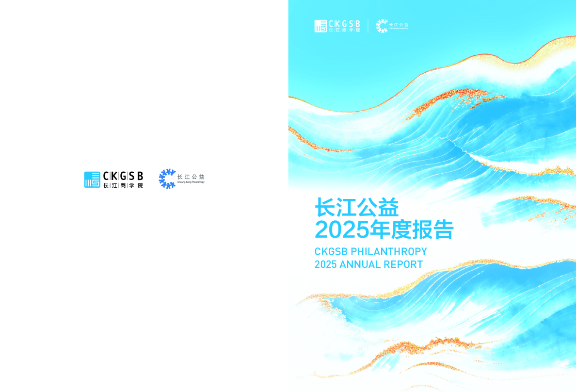 长江公益2025年度报告