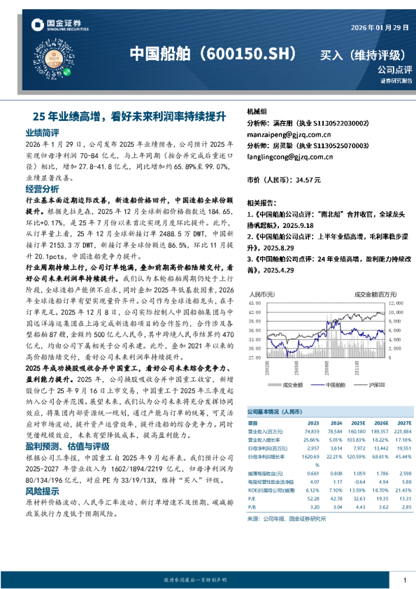 25年业绩高增，看好未来利润率持续提升