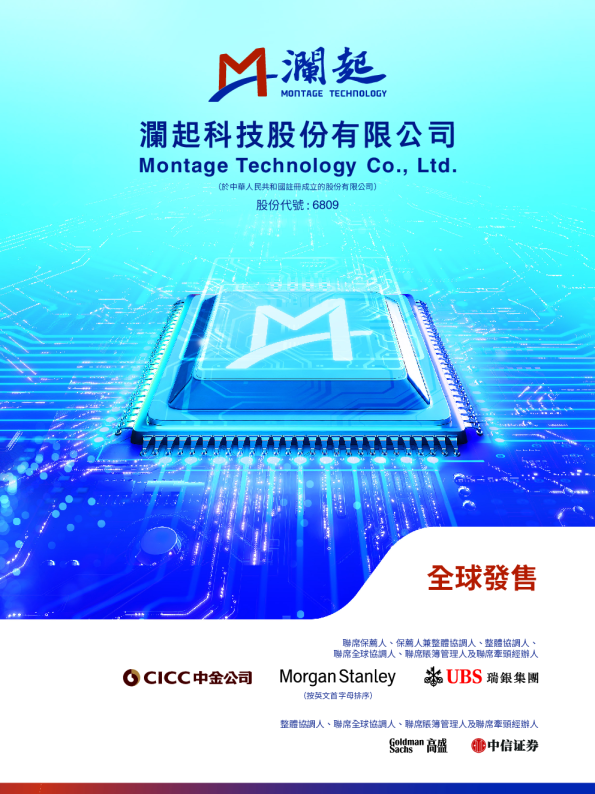 澜起科技招股说明书