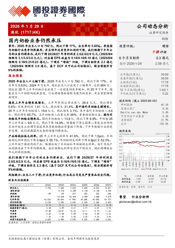 国内奶粉业务仍然承压