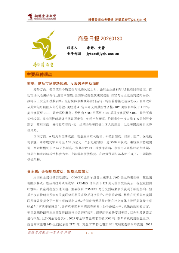 铜冠金源期货商品日报