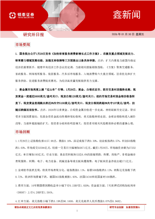 银泰证券鑫新闻