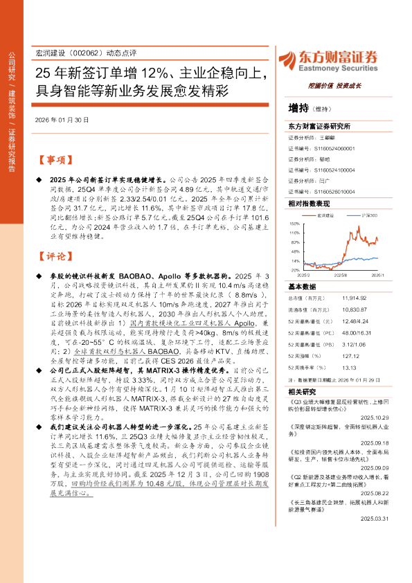 动态点评25年新签订单增12%、主业企稳向上，具身智能等新业务发展愈发精彩