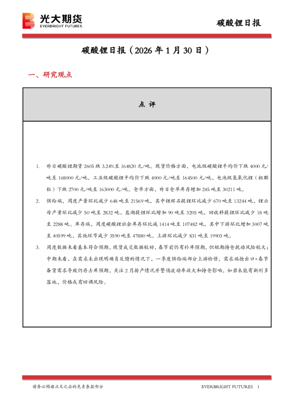 碳酸锂日报