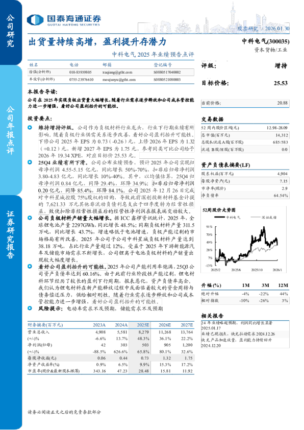 2025年业绩预告点评：出货量持续高增，盈利提升存潜力