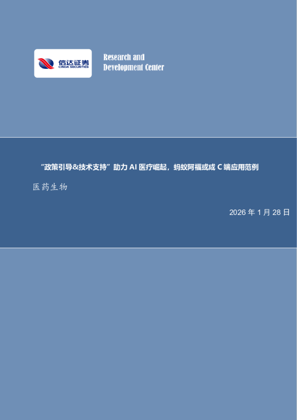 “政策引导、技术支持”助力AI医疗崛起，蚂蚁阿福或成C端应用范例