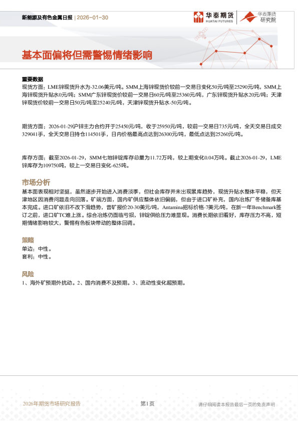 新能源及有色金属日报：基本面偏将但需警惕情绪影响