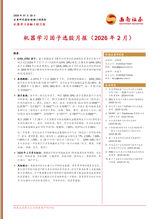 机器学习因子选股月报（2026年2月）
