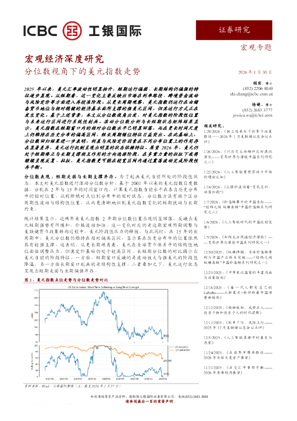 宏观经济深度研究：分位数视角下的美元指数走势