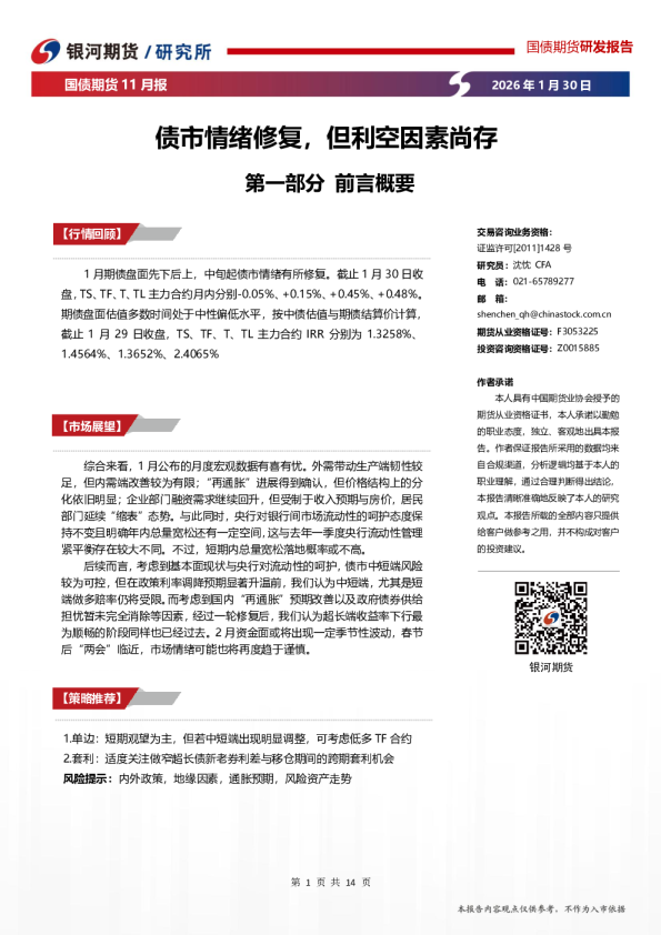 国债期货11月报：债市情绪修复，但利空因素尚存