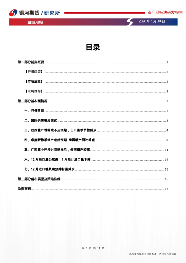 白糖月报：印度糖产大增，北半球增产兑现