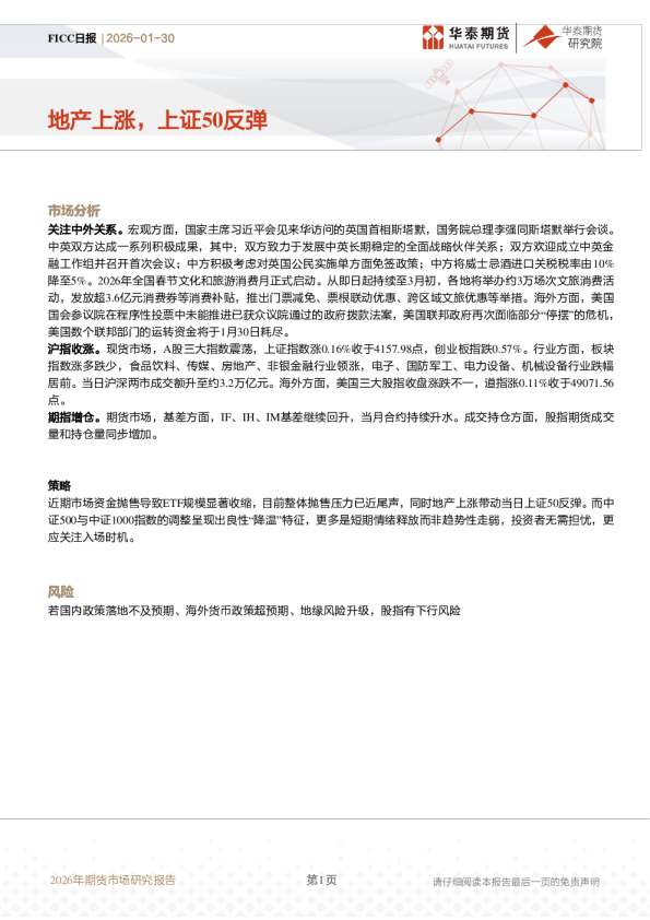 FICC日报：地产上涨，上证50反弹