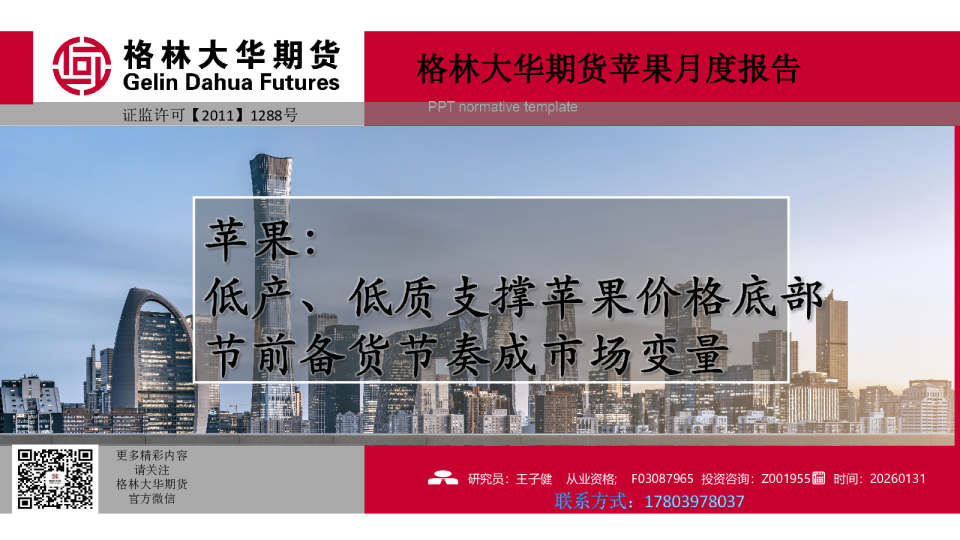 月度报告——苹果