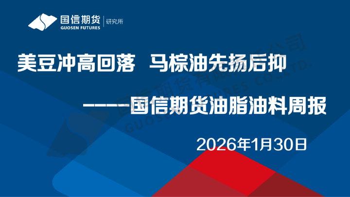 油脂油料周报：美豆冲高回落 马棕油先扬后抑