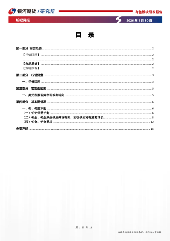 铂钯月报：情绪遇冷后行情盘整，基本面强弱格局依旧