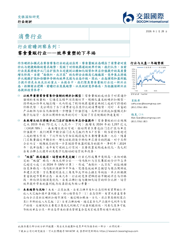 零食量贩行业：效率重塑的下半场