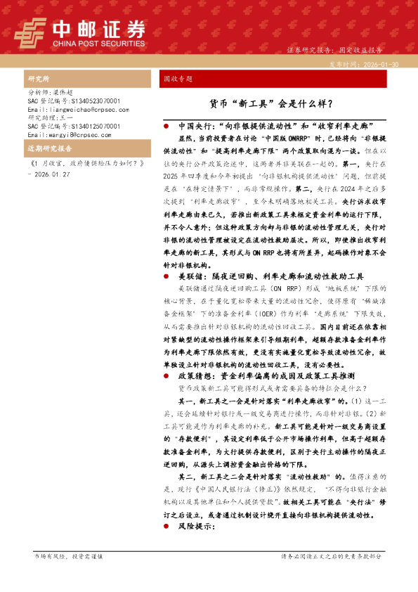 货币“新工具”会是什么样？