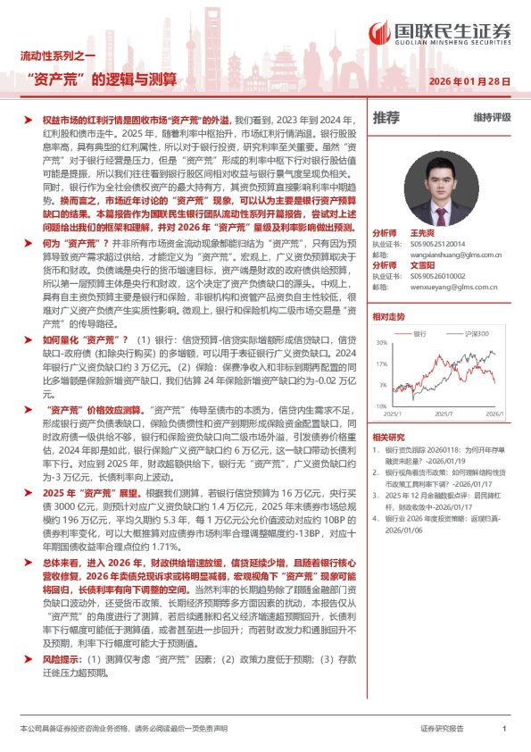 流动性系列之一：“资产荒”的逻辑与测算