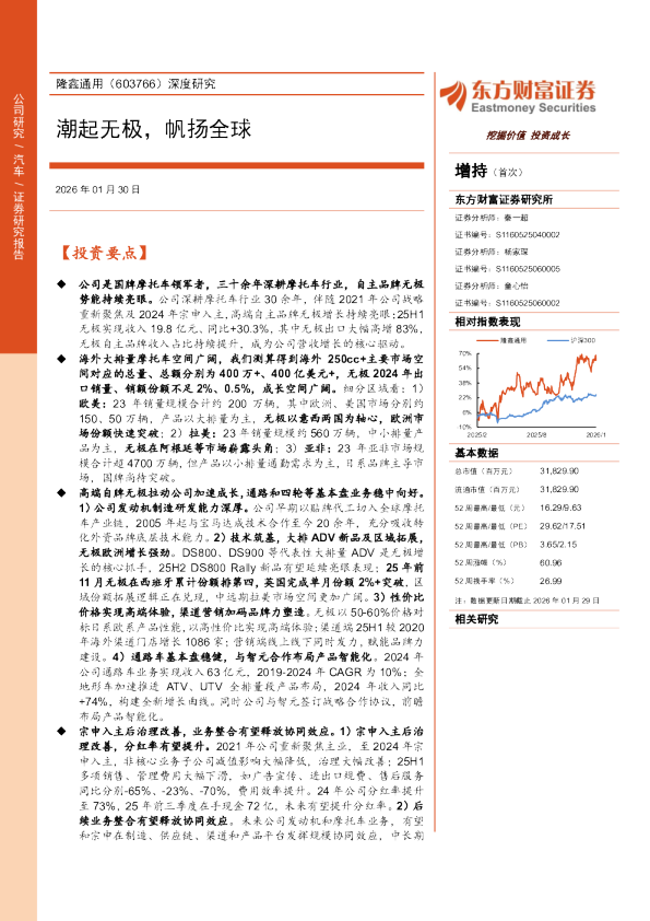 深度研究潮起无极，帆扬全球