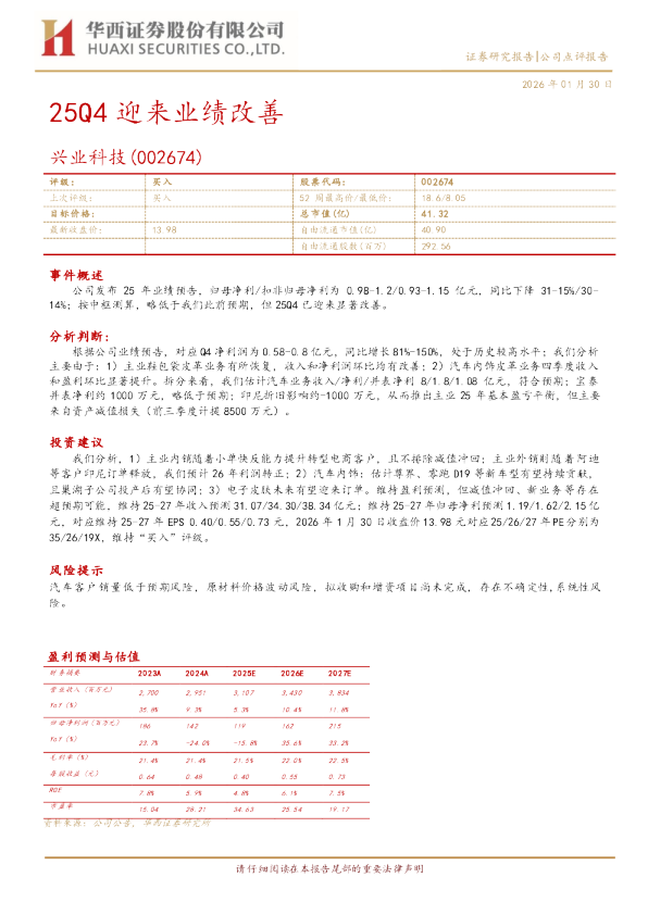 25Q4迎来业绩改善
