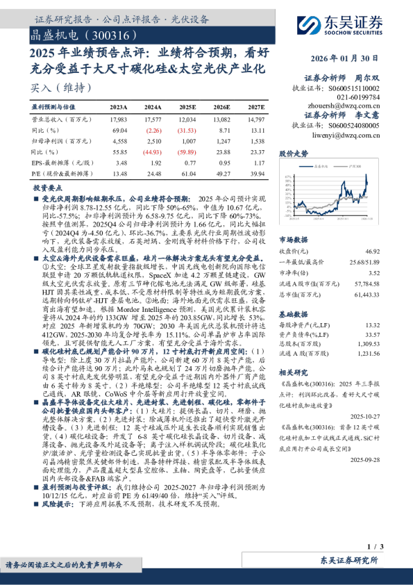 业绩符合预期，看好充分受益于大尺寸碳化硅、太空光伏产业化