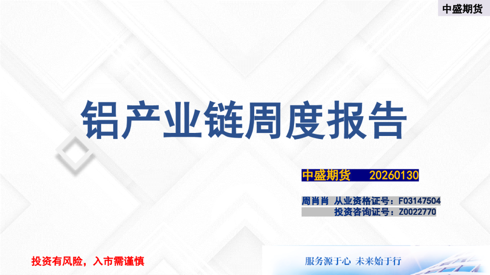 铝产业链周度报告