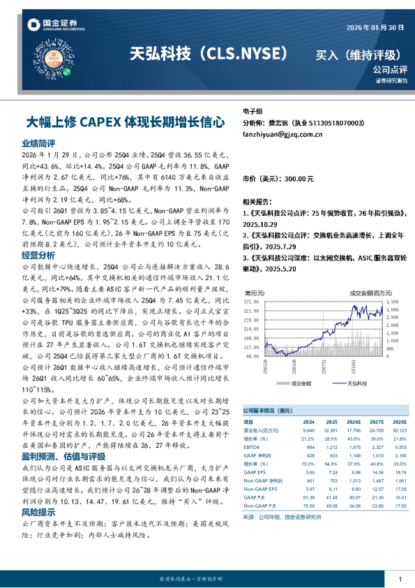 大幅上修CAPEX体现长期增长信心