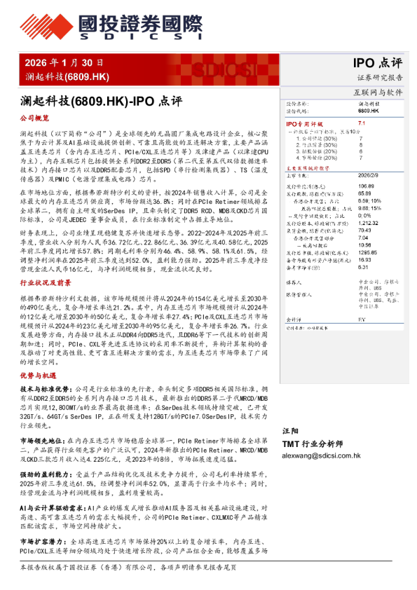 IPO点评：澜起科技