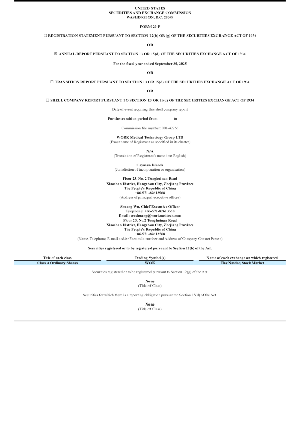 沃氪医疗 2026年年度报告和过渡报告