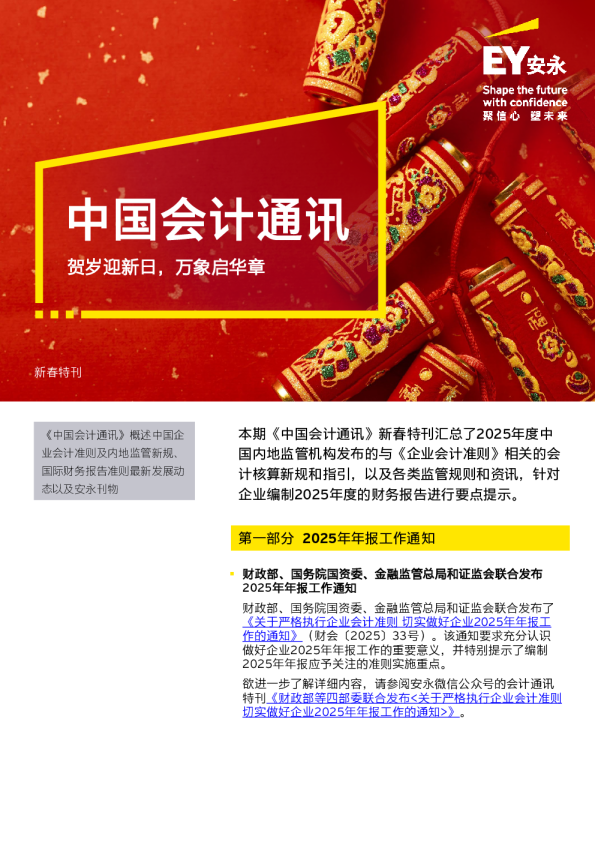 中国会计通讯 - 新春特刊