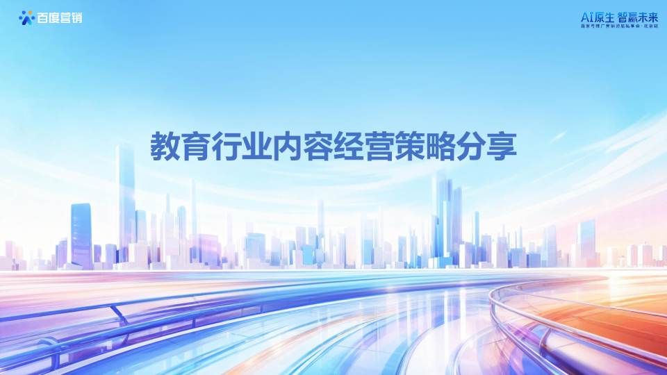 教育行业内容经营策略