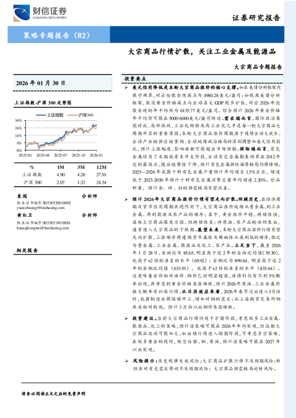 大宗商品专题报告：大宗商品行情扩散，关注工业金属及能源品