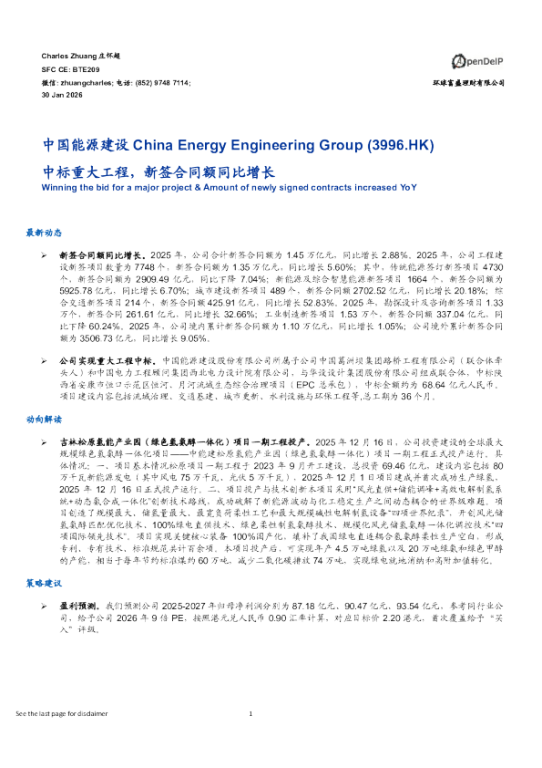 中标重大工程，新签合同额同比增长