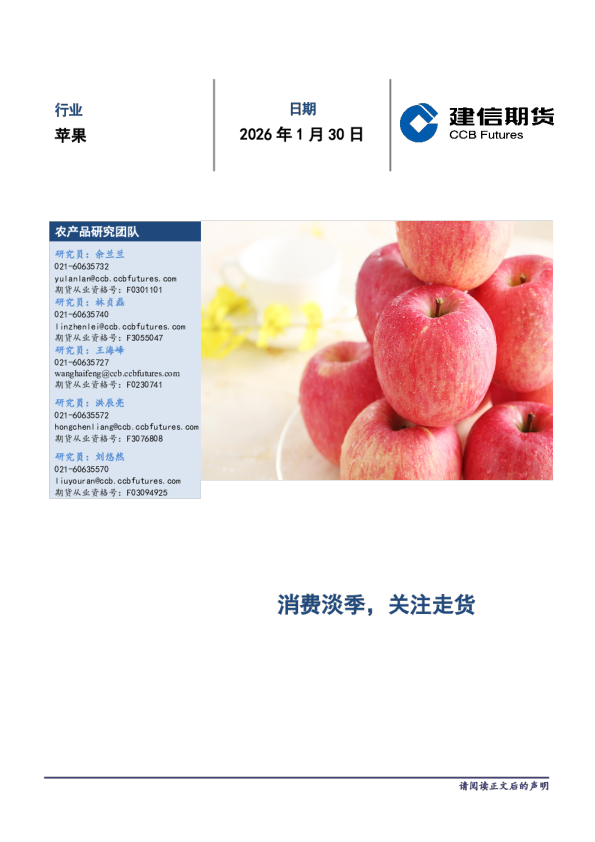 苹果月度报告：消费淡季，关注走货