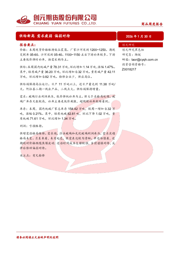 商品周度报告：供给新高 需求疲弱 偏弱对待