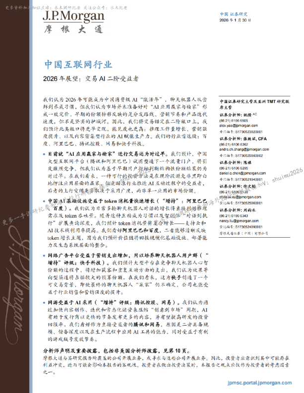中国互联网行业2026年展望：交易AI二阶受益者